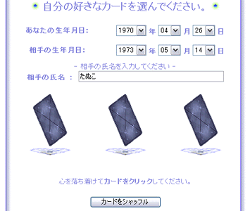 タロット占いの入力画面について