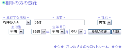 相手の人の登録