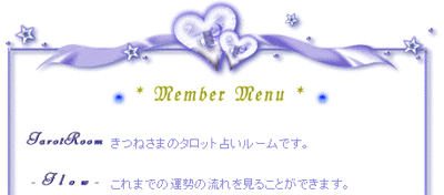 メンバーメニュー